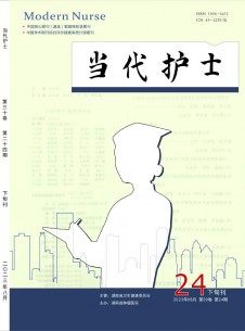 當(dāng)代護(hù)士·下旬刊
