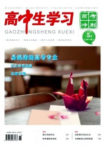 高中生學習·高考沖刺雜志