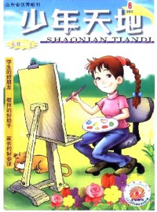少年天地·初中雜志