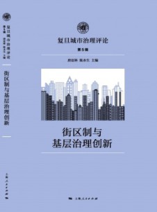 復旦城市治理評論