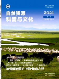 自然資源科普與文化