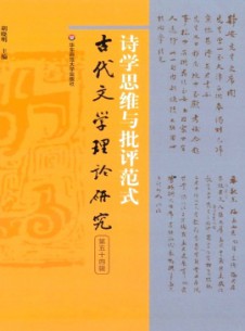 古代文學理論研究雜志