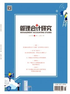 管理會計研究雜志