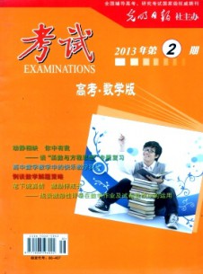 考試·高考數學版雜志