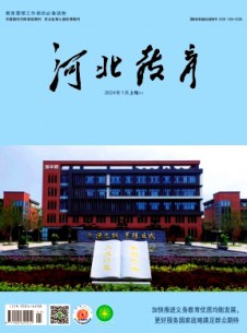 河北教育·綜合版