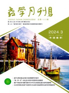 教學月刊·中學版外語教學