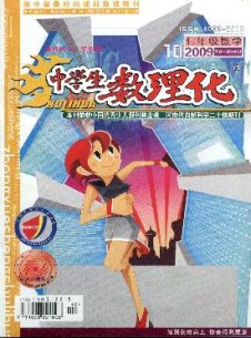 中學生數理化·七年級數學·華師大版雜志