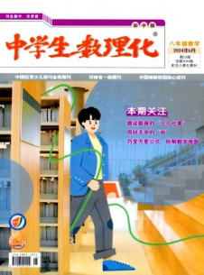 中學(xué)生數(shù)理化·八年級(jí)數(shù)學(xué)·配合人教社教材