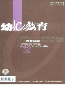 幼兒教育·教育科學版雜志