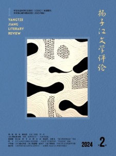 揚子江文學(xué)評論