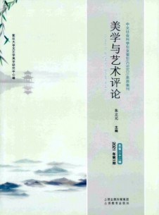 美學與藝術評論