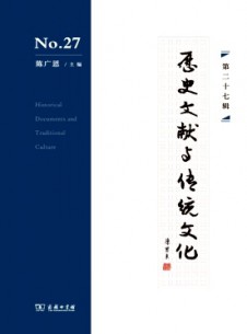 歷史文獻與傳統文化