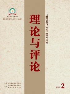 理論與評論