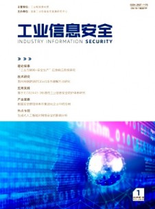 工業信息安全