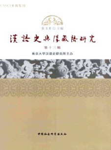 漢語史與漢藏語研究