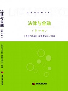 法律與金融雜志