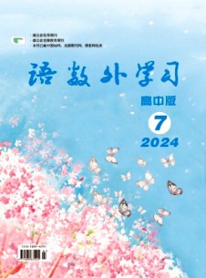 語數外學習·高中版上旬雜志