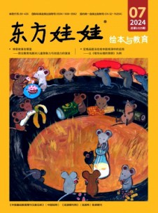 東方娃娃·繪本與教育