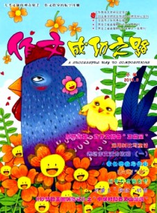 作文成功之路·小學