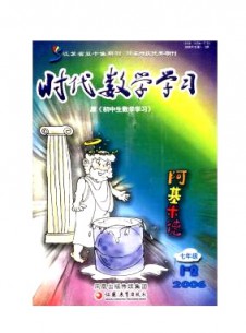 時代數學學習·七年級雜志