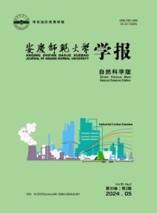 安慶師范大學學報·自然科學版