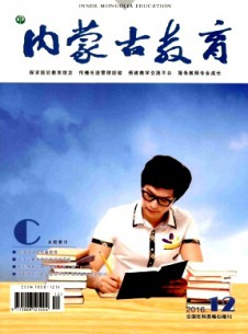 內蒙古教育·職教版