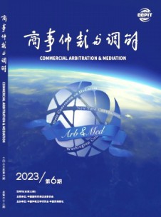 商事仲裁與調解雜志