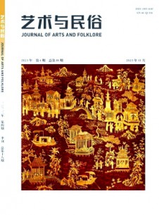藝術與民俗