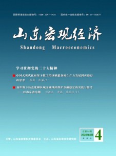 山東宏觀經(jīng)濟(jì)