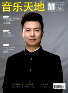 音樂天地·音樂創(chuàng)作版