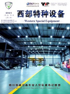 西部特種設備