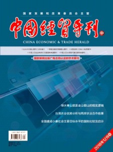 中國經貿導刊(中)雜志