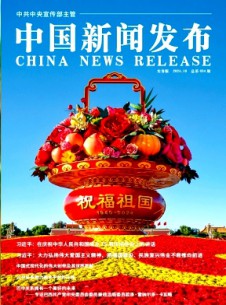 中國新聞發(fā)布·實(shí)務(wù)版