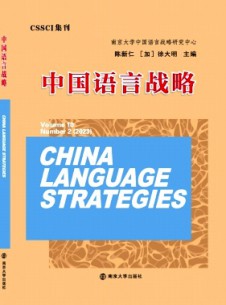 中國語言戰略