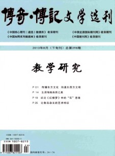 傳奇?zhèn)饔浳膶W選刊