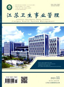 江蘇衛(wèi)生事業(yè)管理