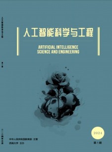 人工智能科學與工程