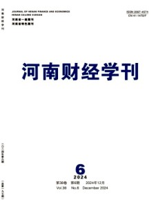 河南財經(jīng)學刊