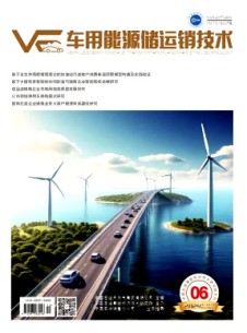 車用能源儲運銷技術