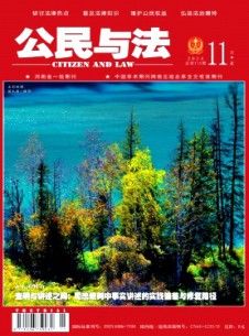 公民與法·審判版雜志