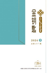 金鑰匙·漢文、蒙古文