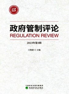 政府監(jiān)管評論雜志
