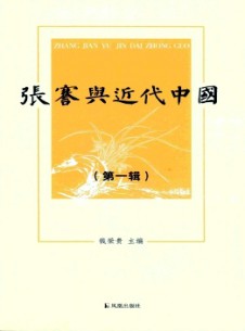 張謇與近代中國(guó)雜志