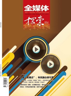 全媒體探索