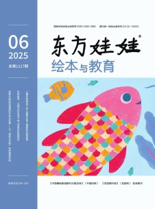 東方娃娃繪本與教育