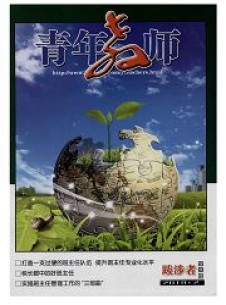 青年教師雜志